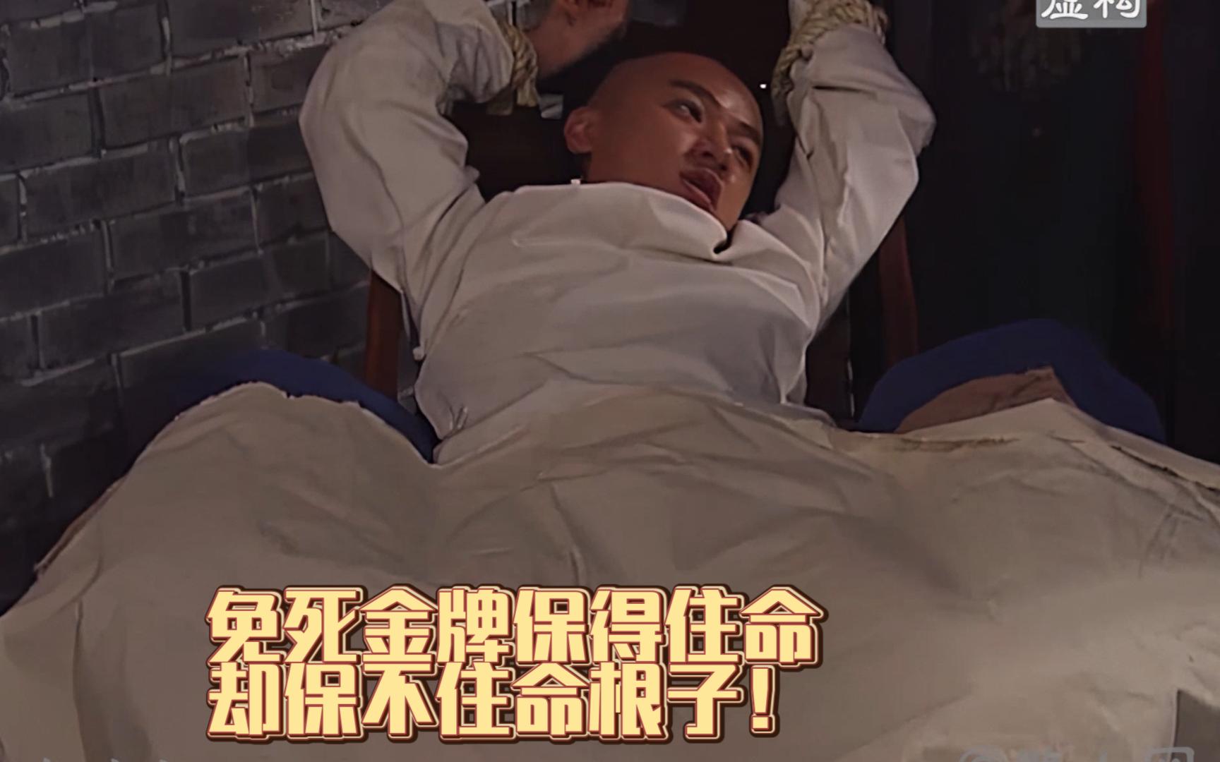 《食为奴》28 免死金牌保得住命，却保不住命根子！