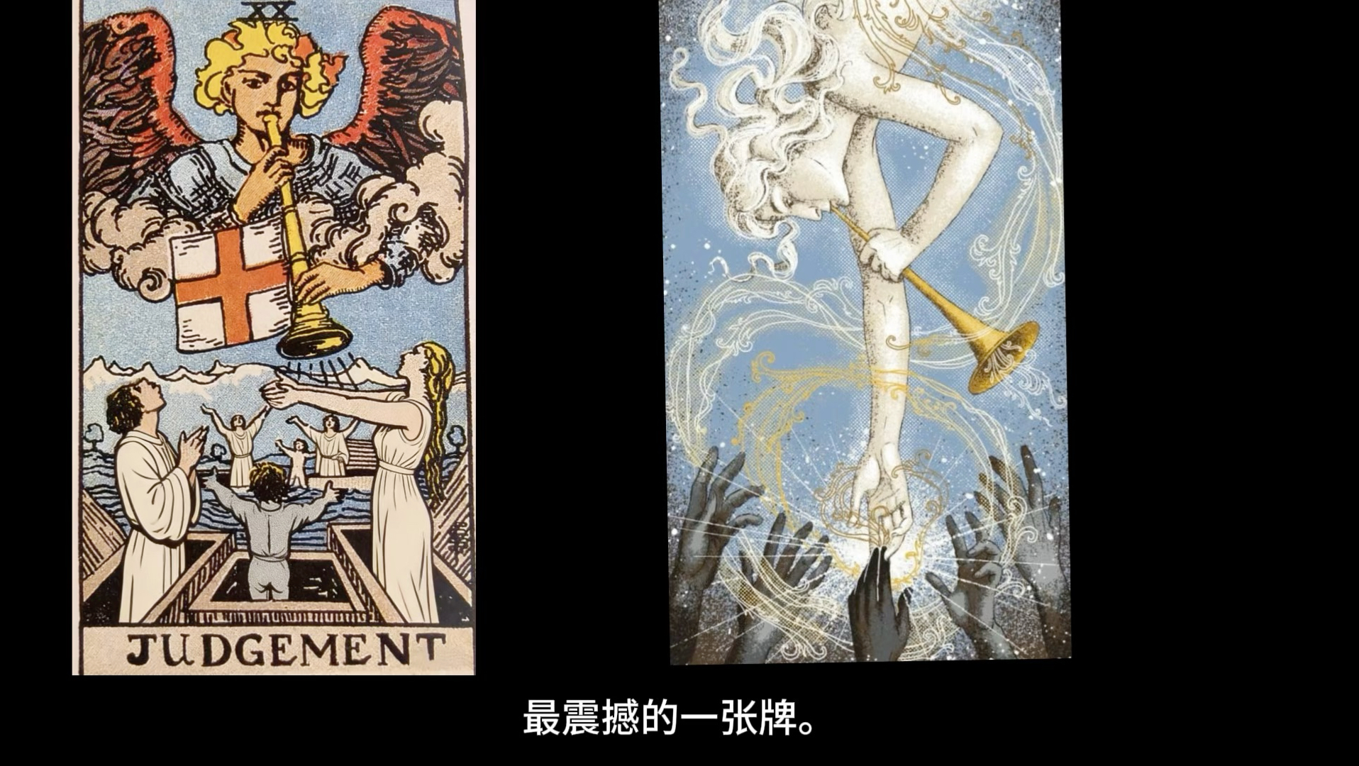 深度解读审判牌