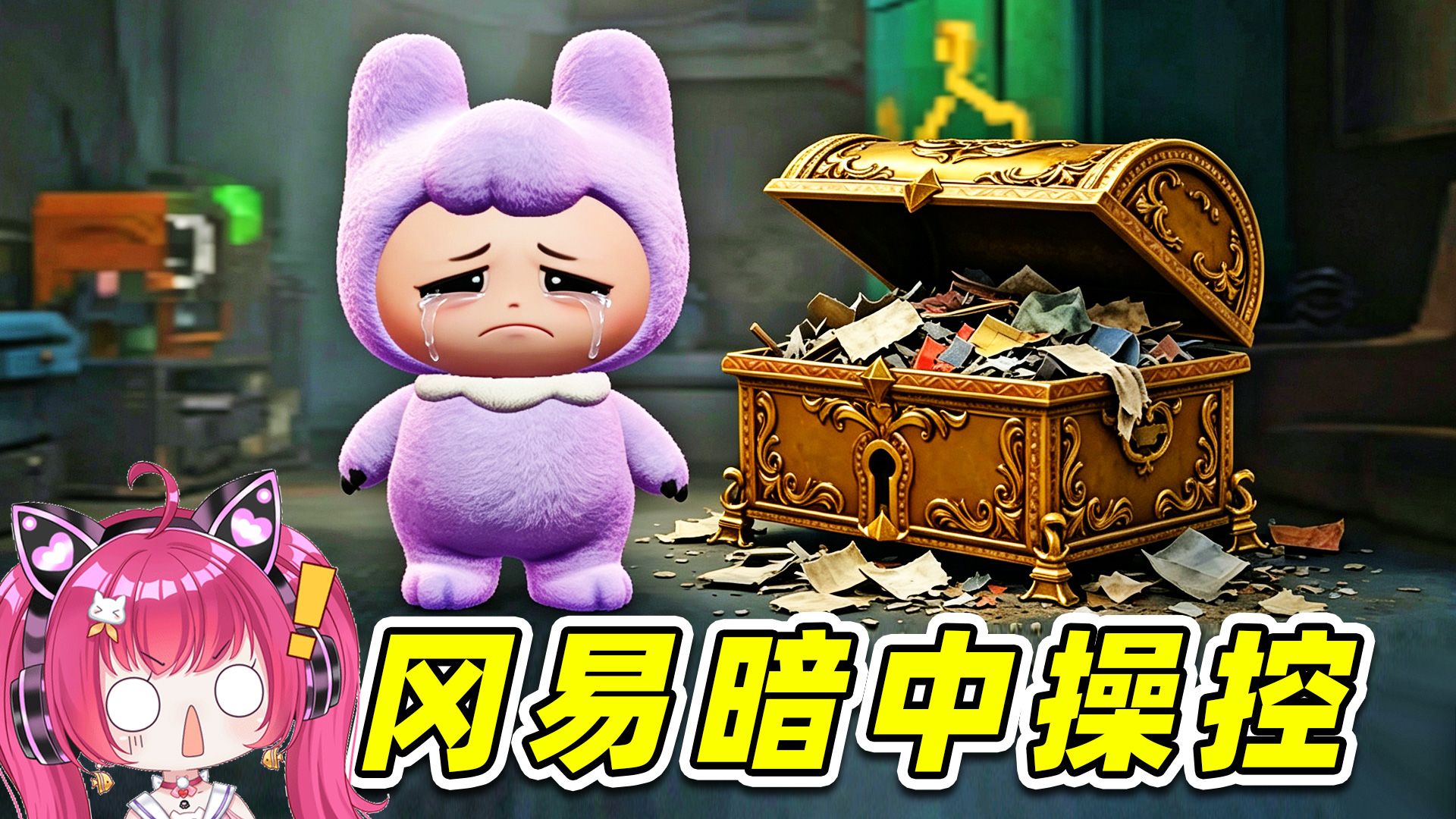 蛋仔派对惊魂寻宝：冈易暗中操控？咱就说，还有谁能摸出宝石？