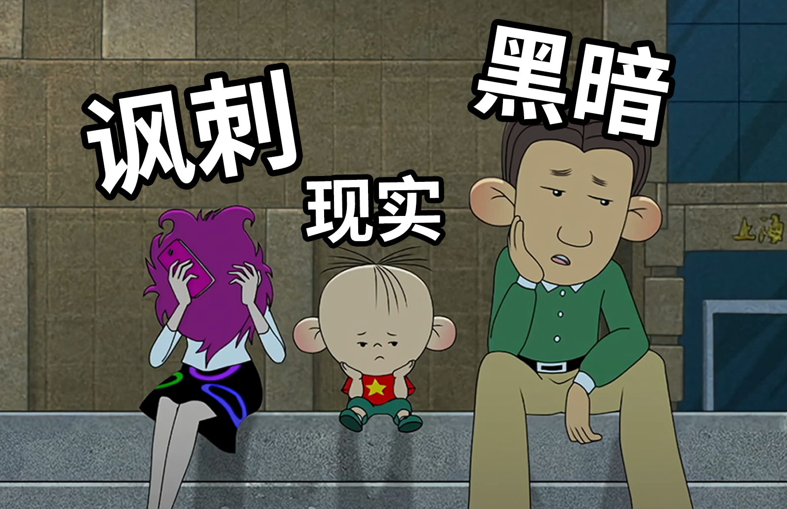 嘲讽人性！压抑黑暗！大耳朵图图电影居然这么敢拍！