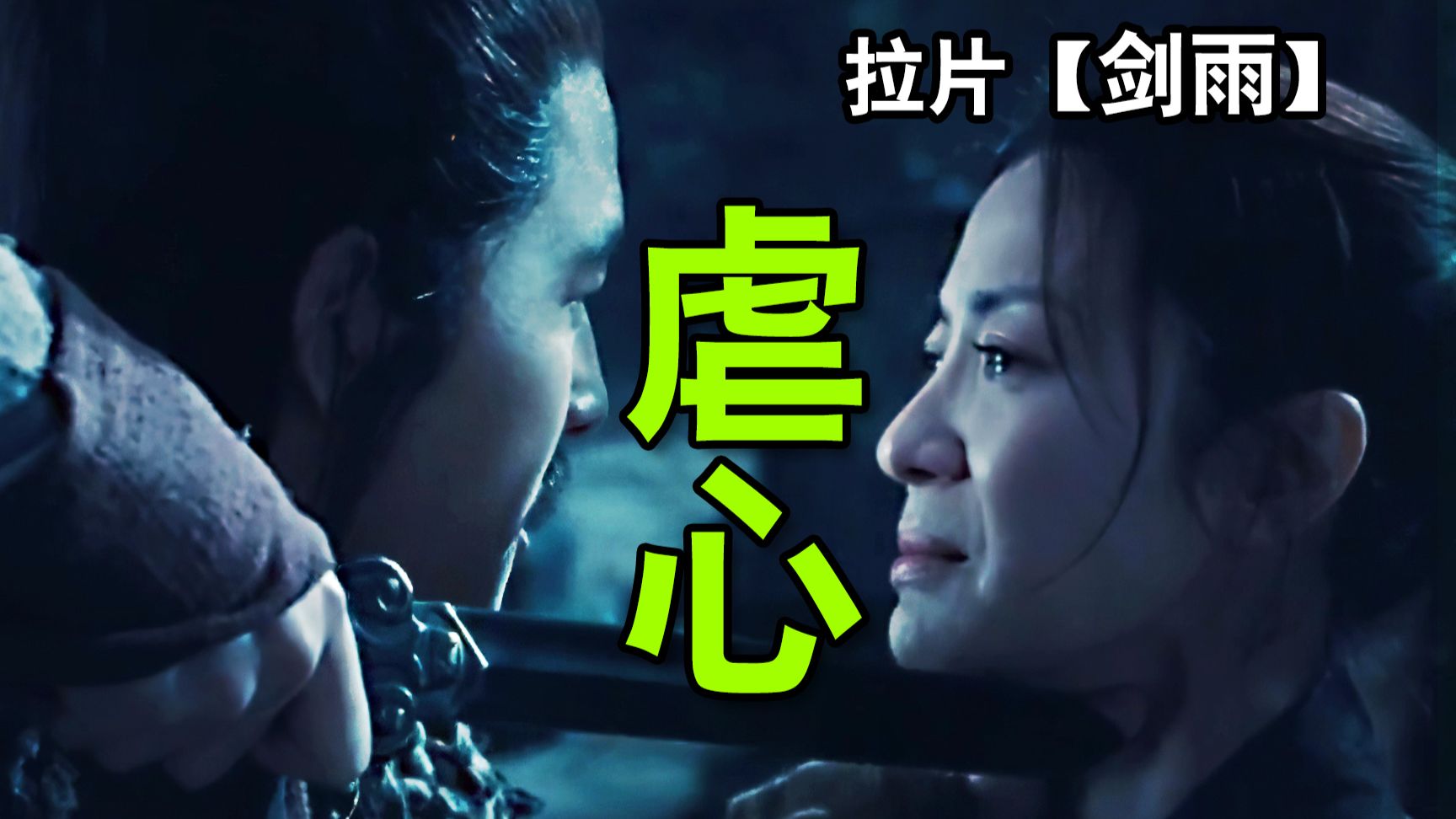 最虐心对手戏!云何寺决战藏了多少伏笔?【剑雨】中的暗黑武侠世界!万字拉片深度拆解（大结局）