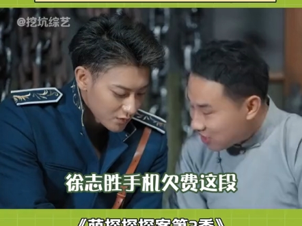 萌探探探案第3季 志胜怎么打个电话都这么搞笑~