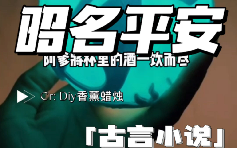 《昭名平安》平安就是平安啊，平安就是希望你们平平安安，泪崩🥹