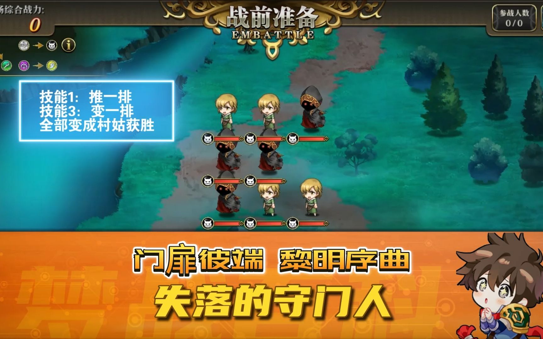 门扉彼端-黎明序曲-失落的守门人  梦战 梦幻模拟战