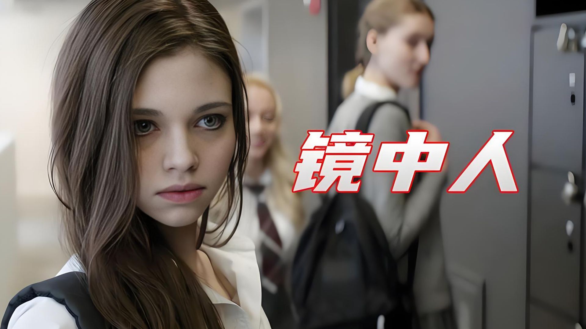 畸形审美的女性困局，一部不爽也不美的“萝莉复仇爽片”