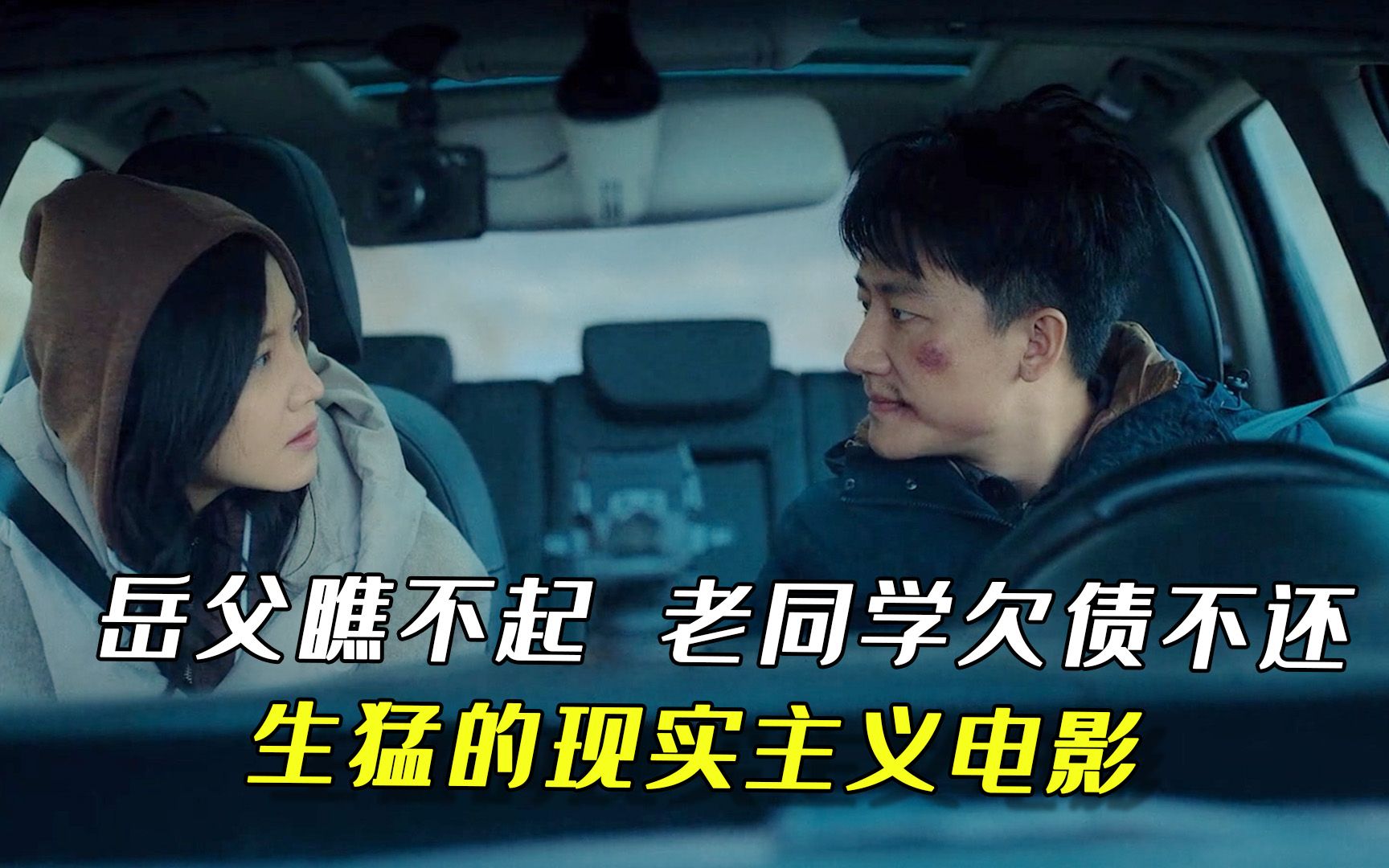 2021最生猛的现实主义题材电影，诠释成年人是怎么被钱逼疯的？