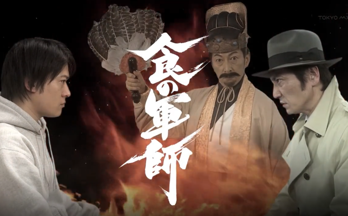 《食之军师》全集解说，看中二男子如何开启餐桌上的战争