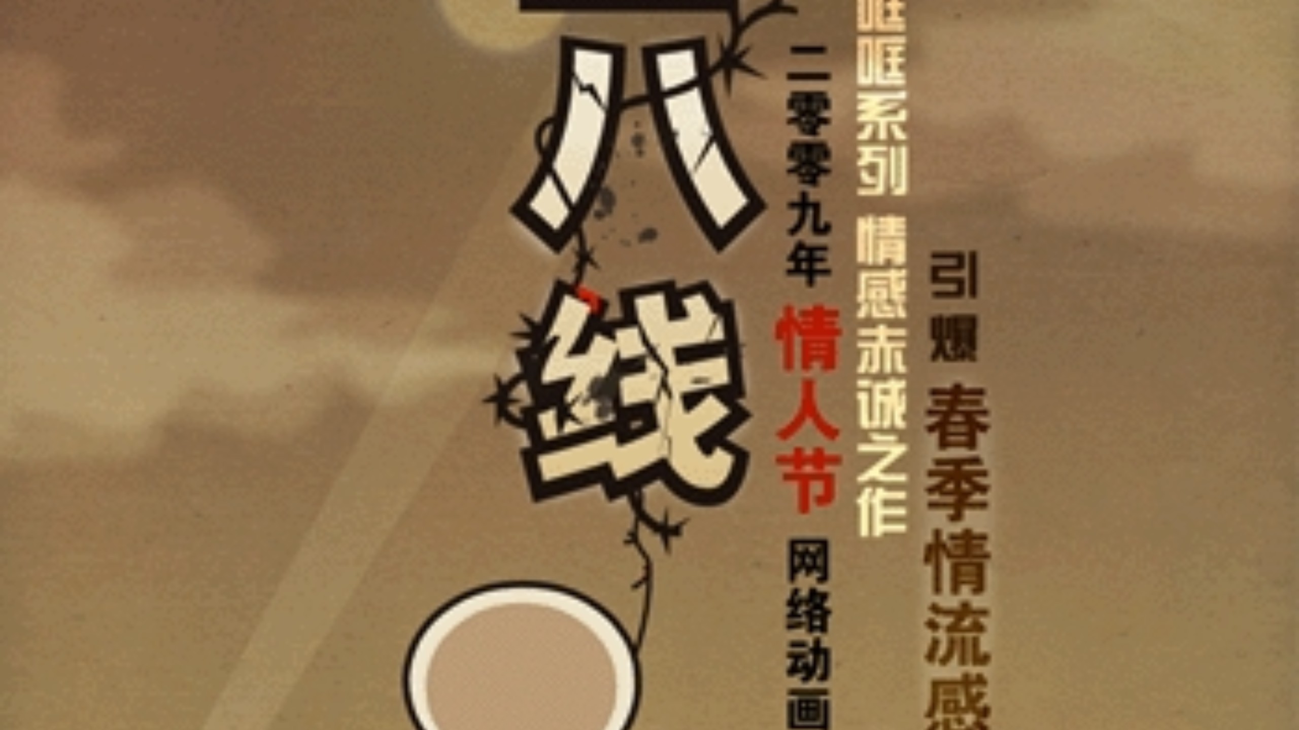 哐哐哐       三八线