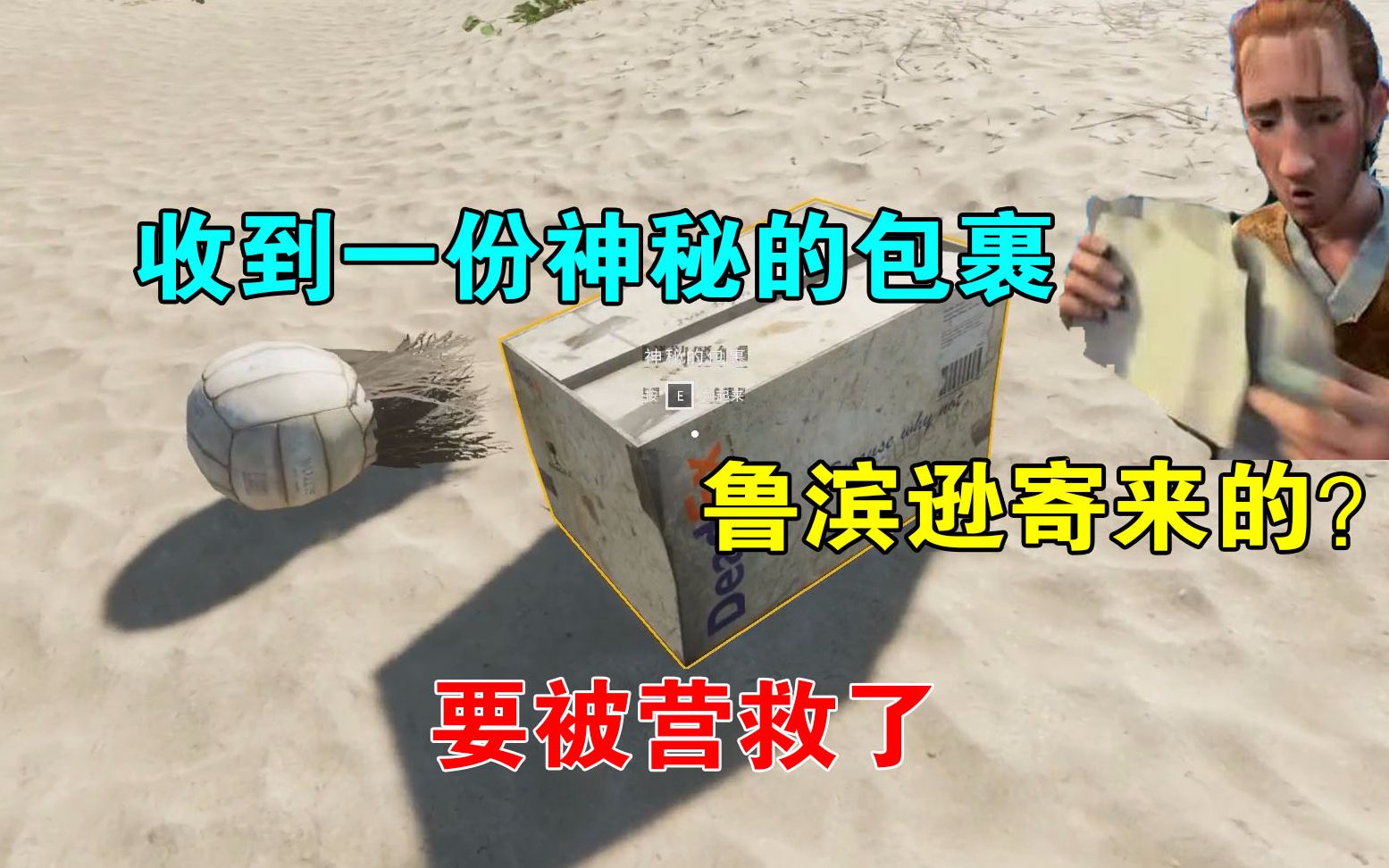 荒岛求生17：收到一份神秘的包裹，鲁滨逊寄来的？看来快被营救了