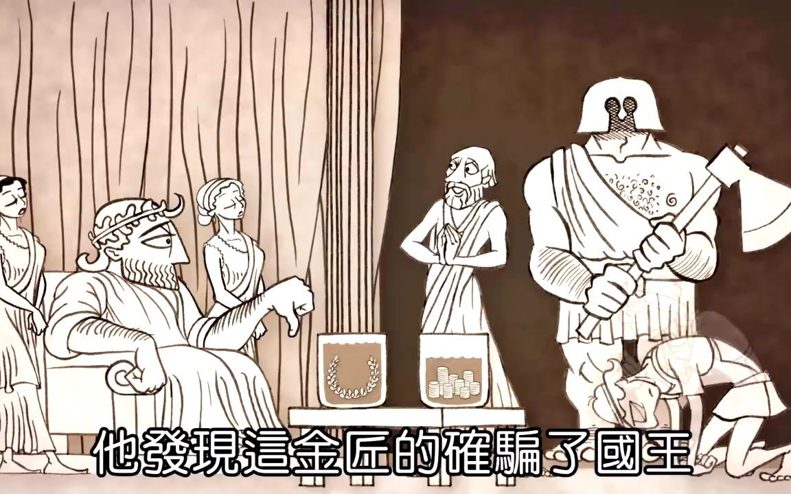 阿基米德和皇冠的故事