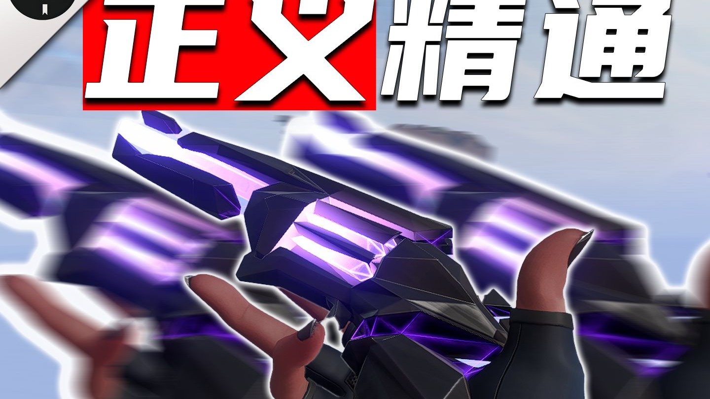 ECO局起正义总白给？3分钟教你“开枪节奏”，告别一枪就废！