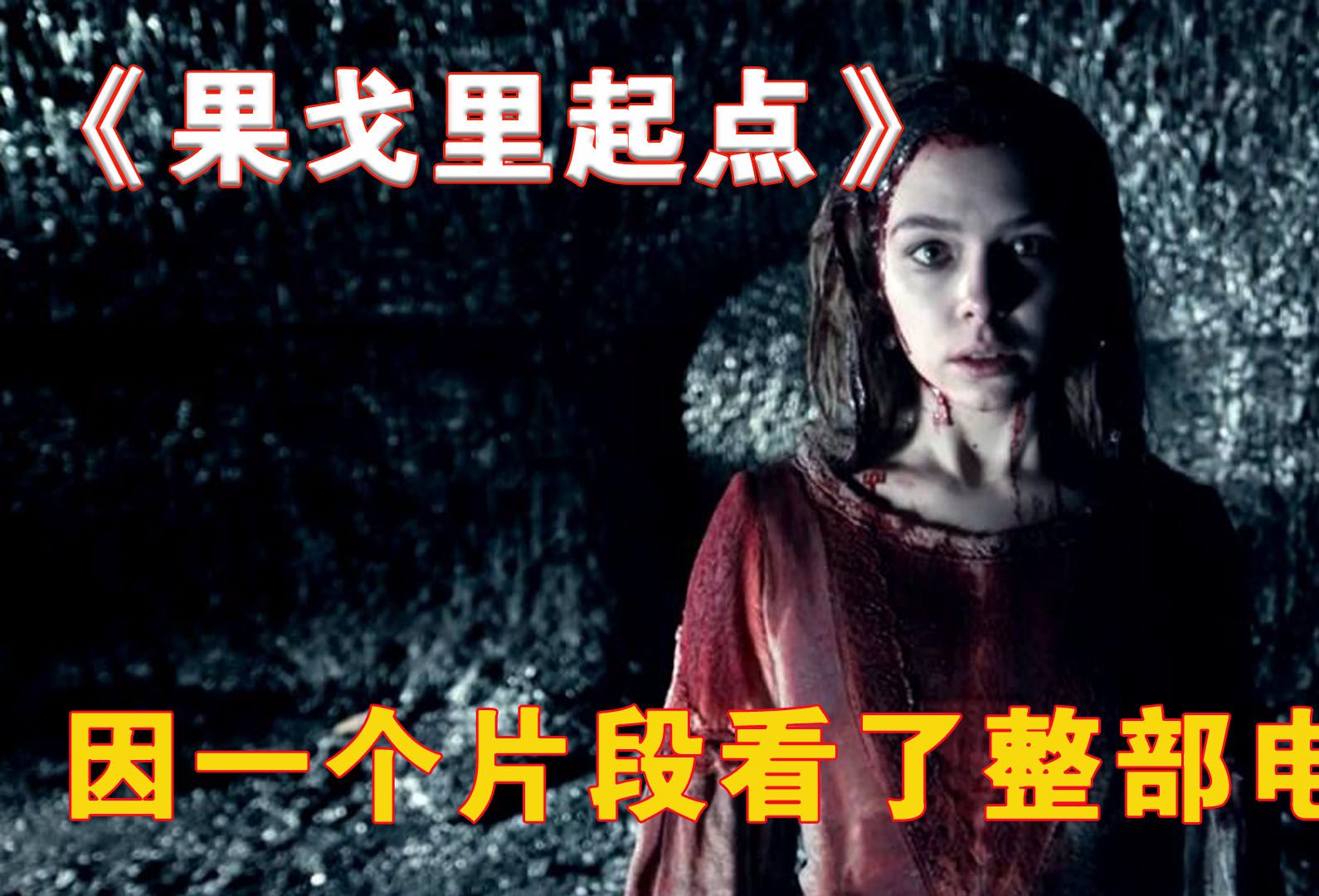 因为一个片段看了整部电影！《果戈里起点》