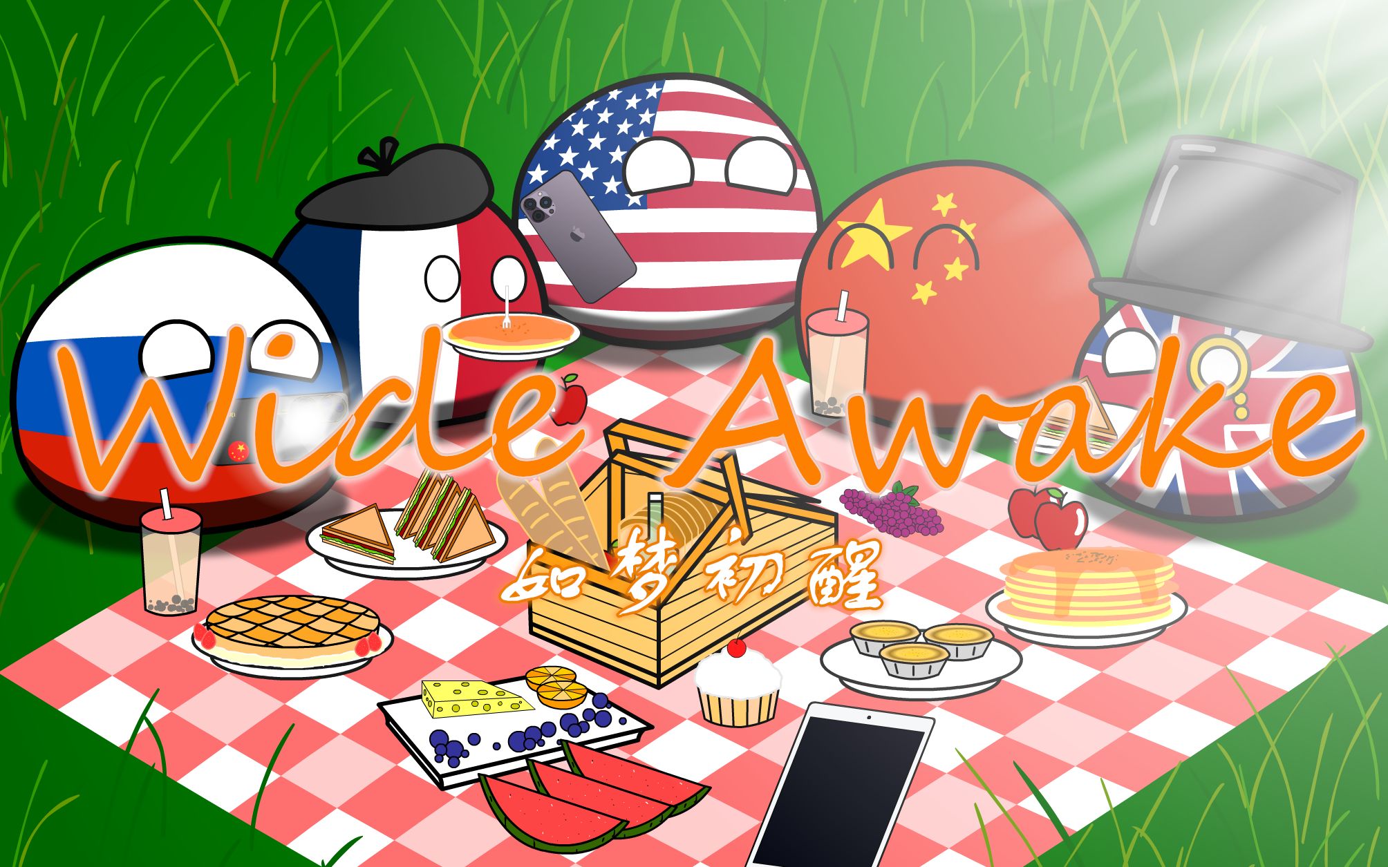 【波兰球】Wide Awake-如梦初醒[Katy Perry]