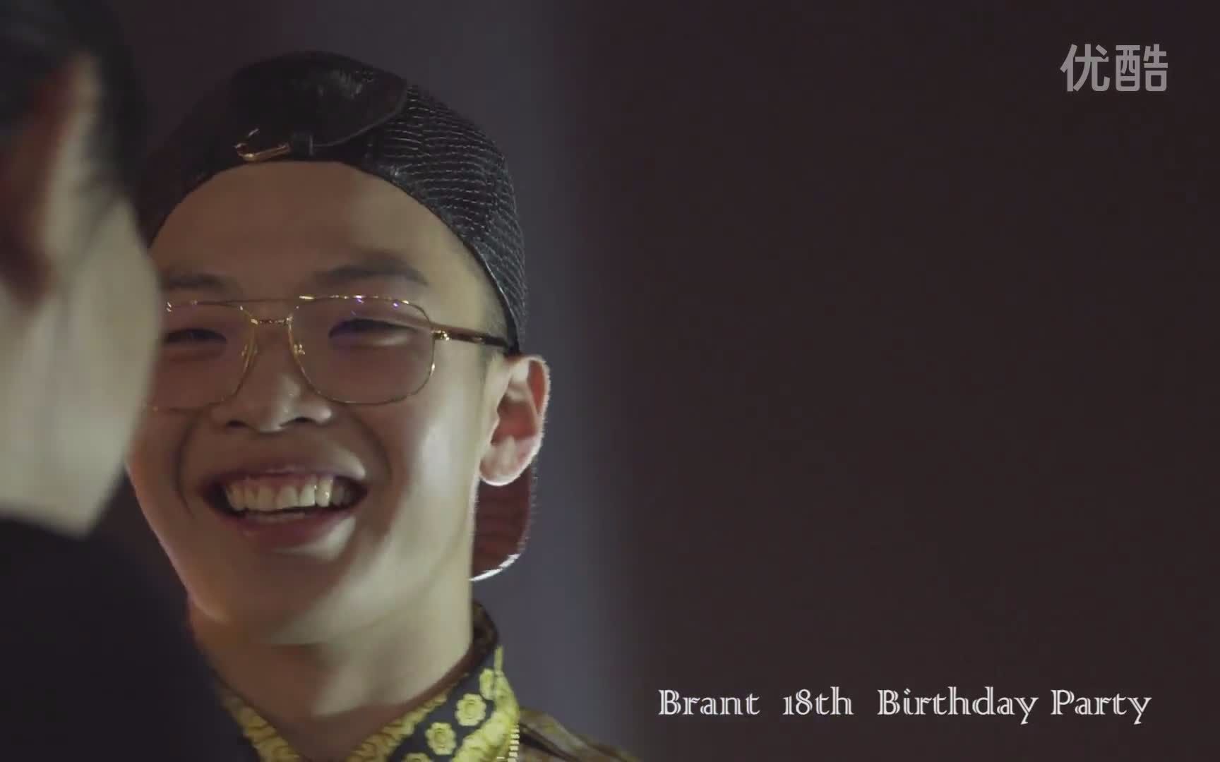 红花会BrantB 小白 18th  birthday  party生日会