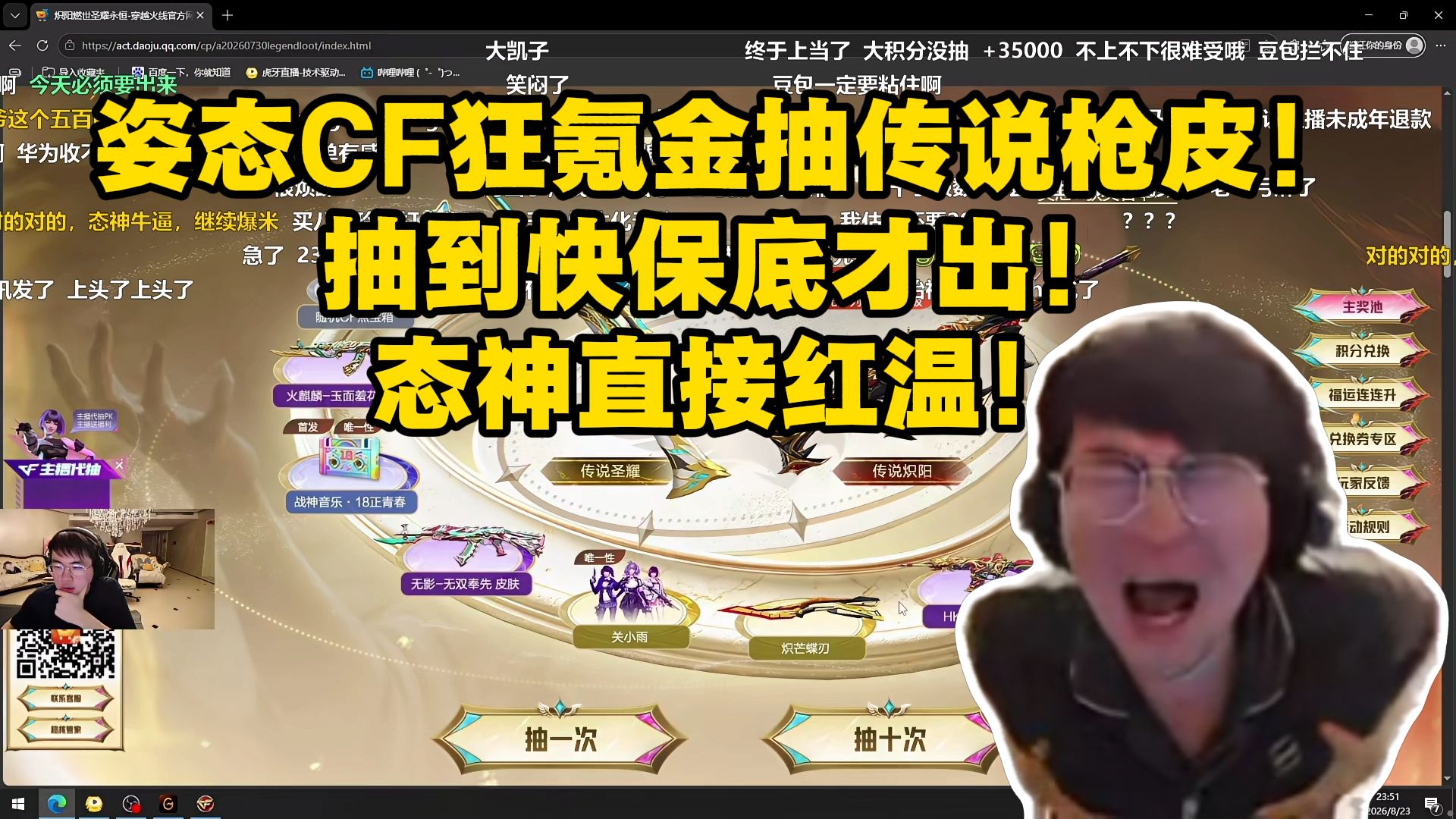 姿态CF狂氪金抽传说枪皮！抽到快保底才出！态神直接红温！