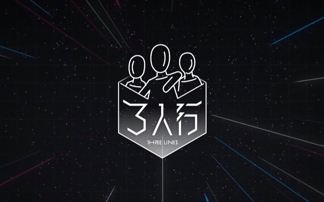 【时代少年团】《三人行》合集 新Volg上线（4k高清）
