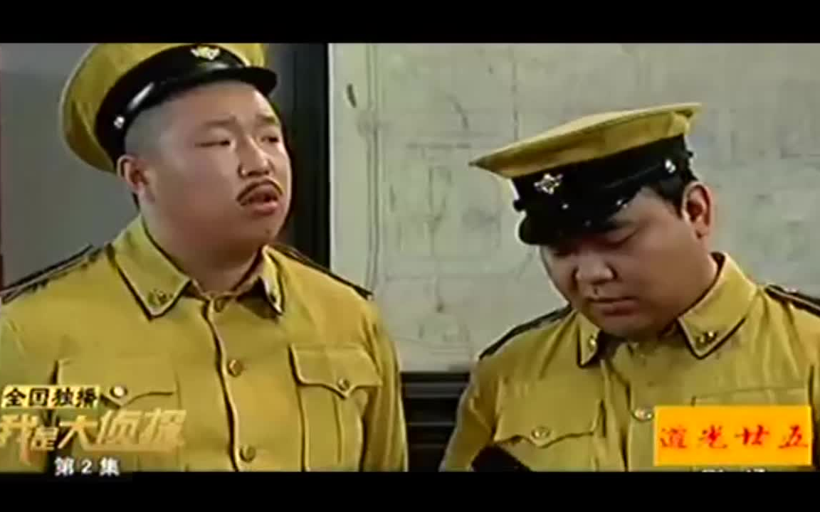 《我是大侦探》第二集：警察已破案 郭德纲 于谦