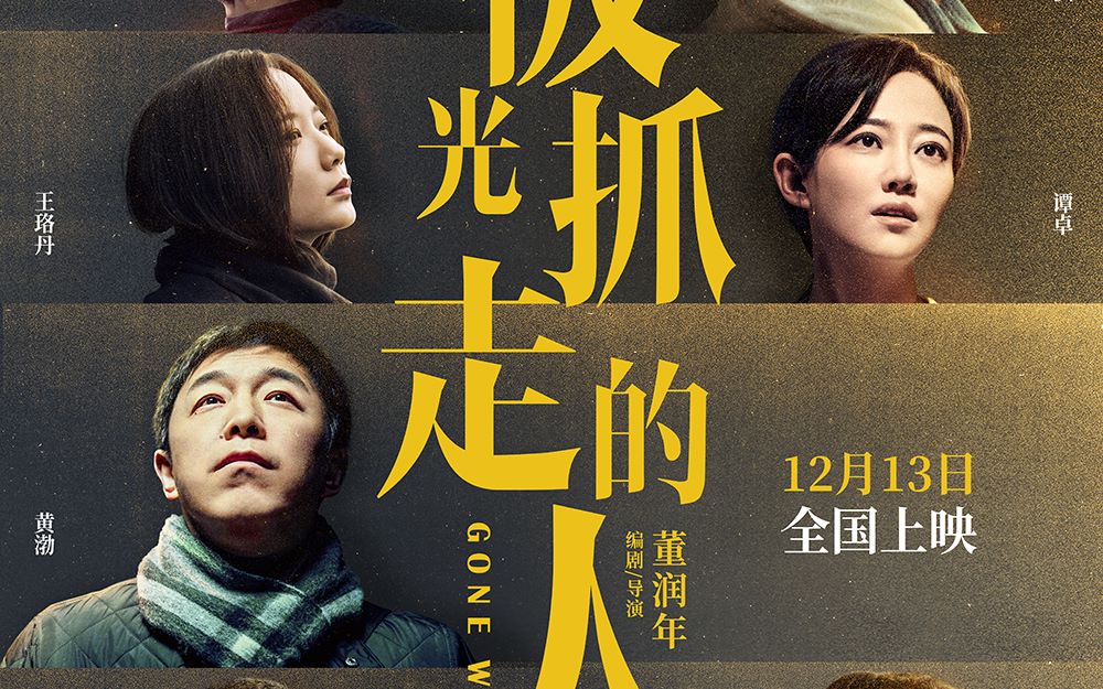 《被光抓走的人》——十五大分析和不易察觉的点