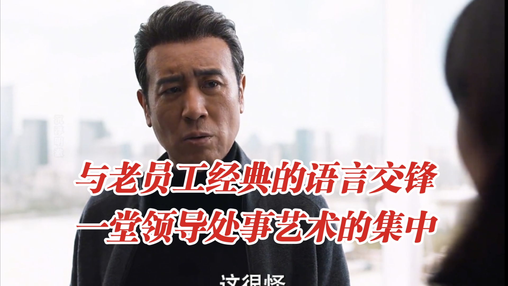 一场文秘工作者的日常，一堂职场生存经验的集中展现！