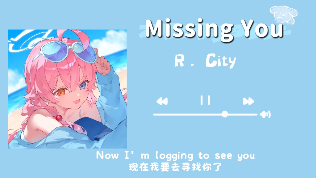 “这感觉无法言语”《Missing You》