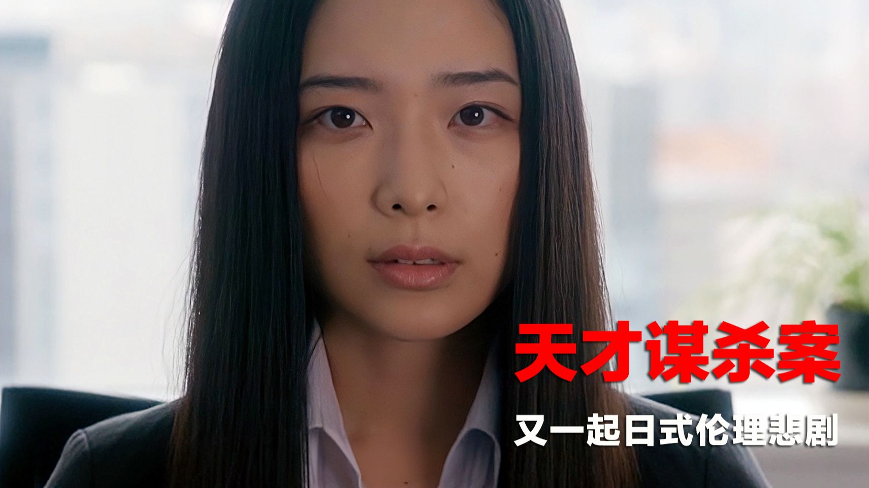 突破人类思维底线的谋杀谜案，充斥着矫情、狂躁、偏执和反伦理