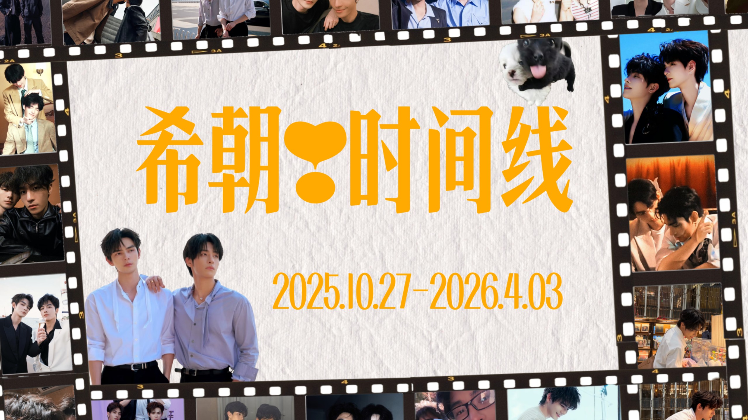 【希朝时间线整理】整理完只能感慨：希朝印证了那句“对的人会站在你的前途里”（新粉友好向有补之前的梗和小糖点哦）