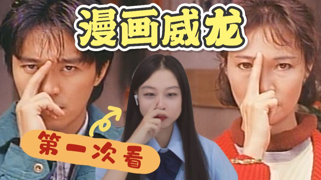 【新精武门2reaction】星爷被男人包围了！