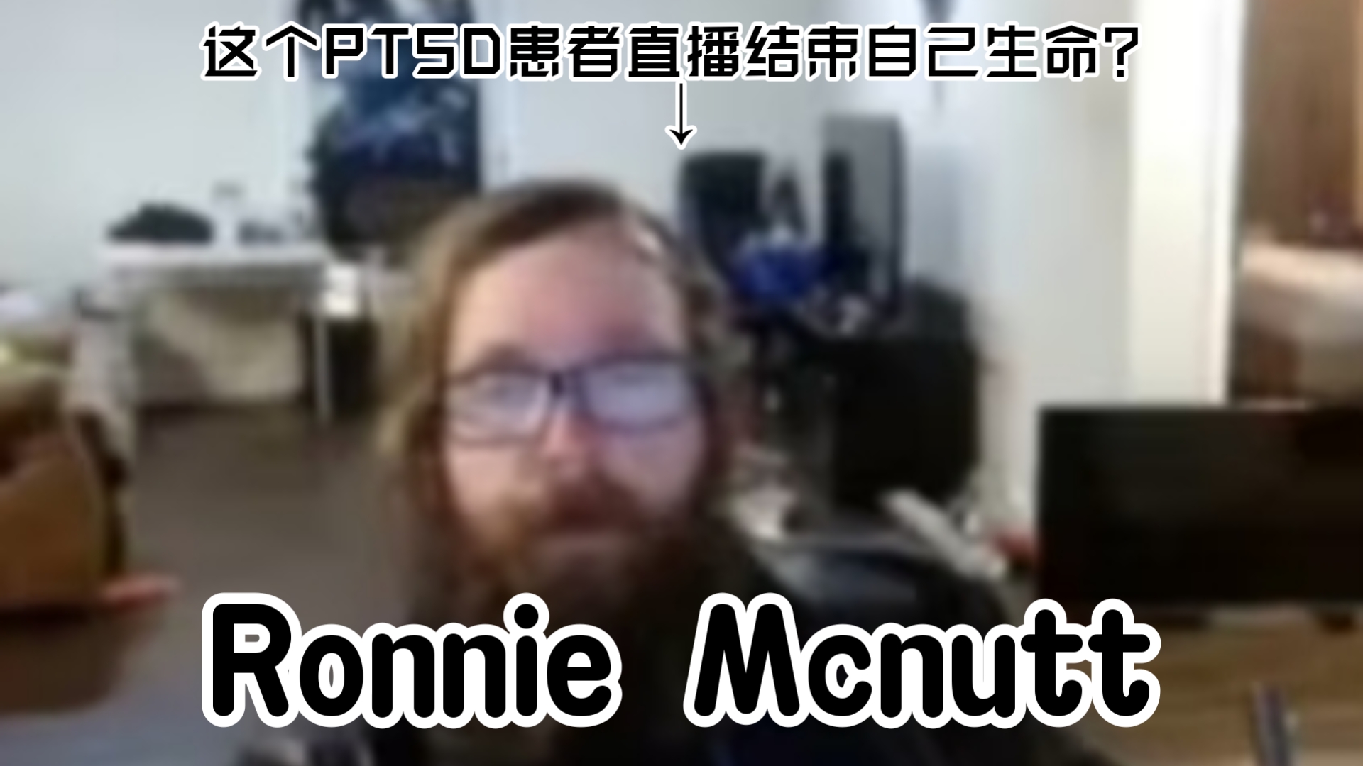 【Gore事件】Ronnie McNutt(罗尼自杀事件)的详细讲解