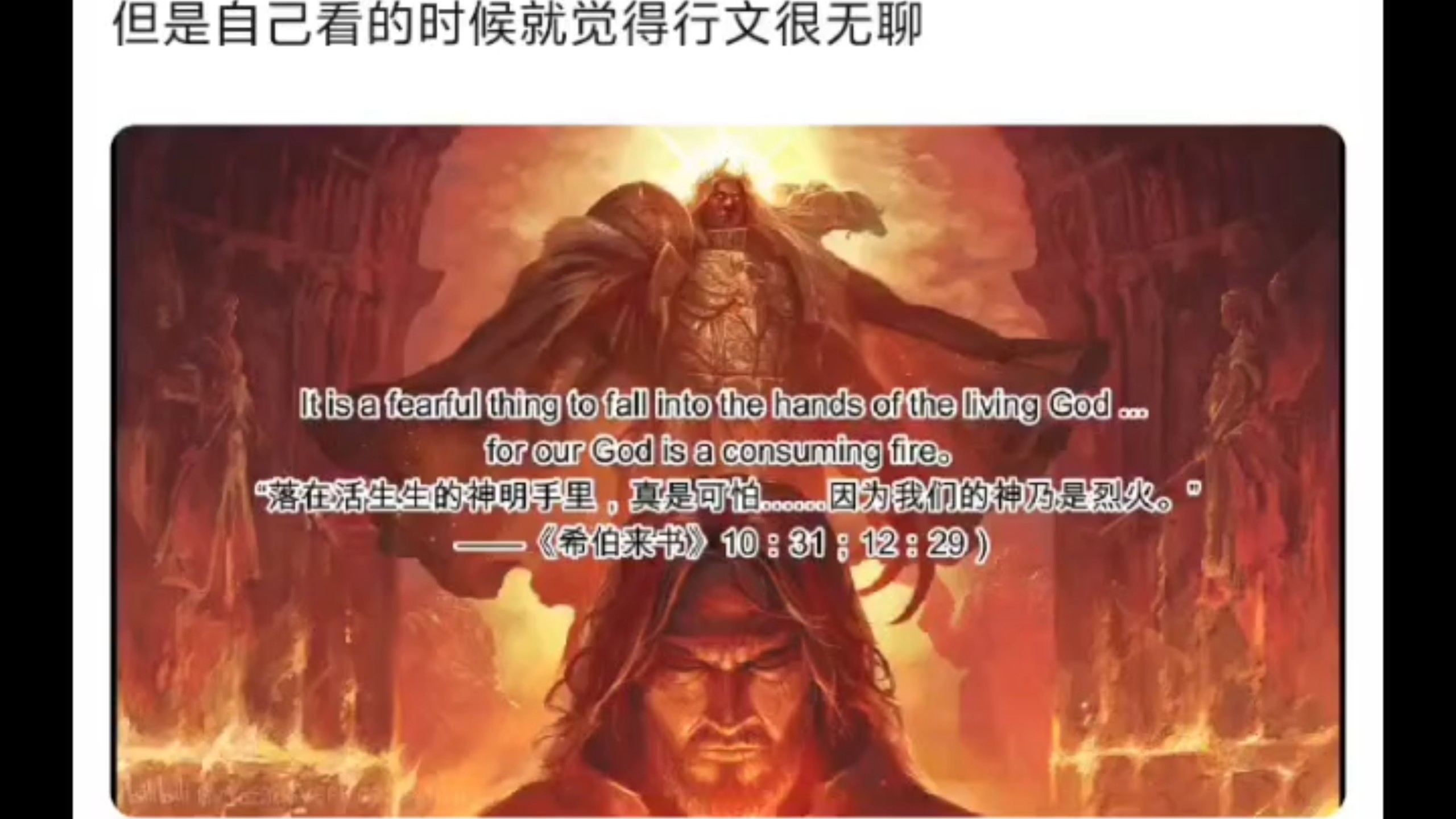 创作者总是能从圣经里摘出特别牛批的句子
