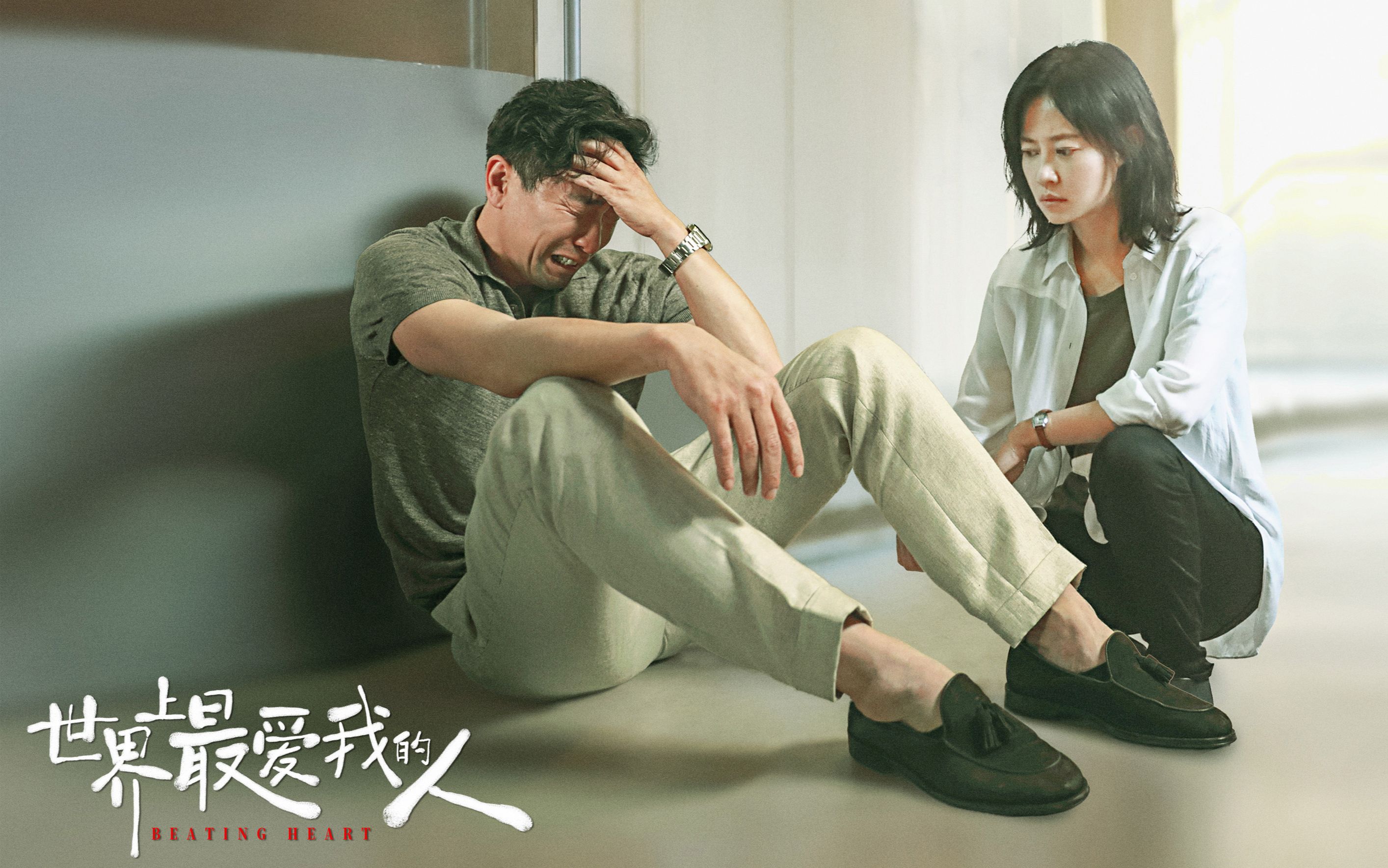 《世界上最爱我的人》他们不是超人，却为了女儿变成了万能