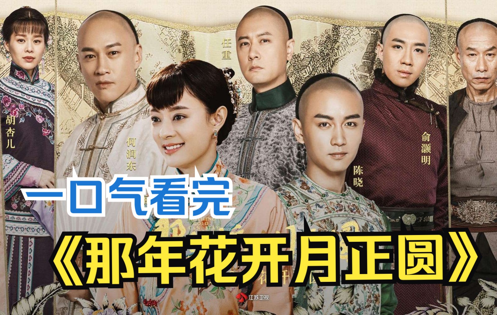 一个女人的从商之路，一口气看完《那年花开月正圆》