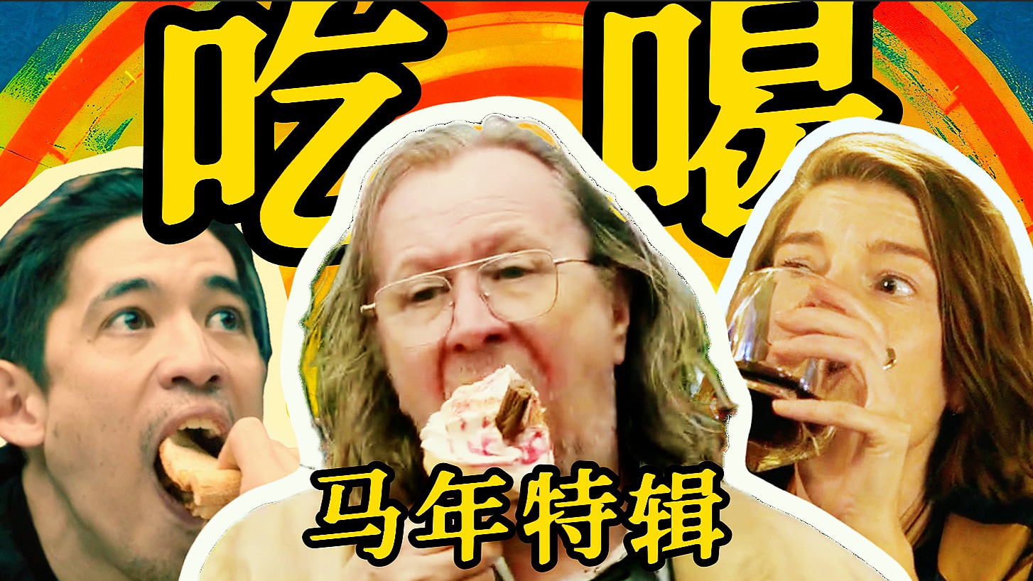 全网最全！5季《流人》食物完整图鉴，剧粉考据癖狂喜