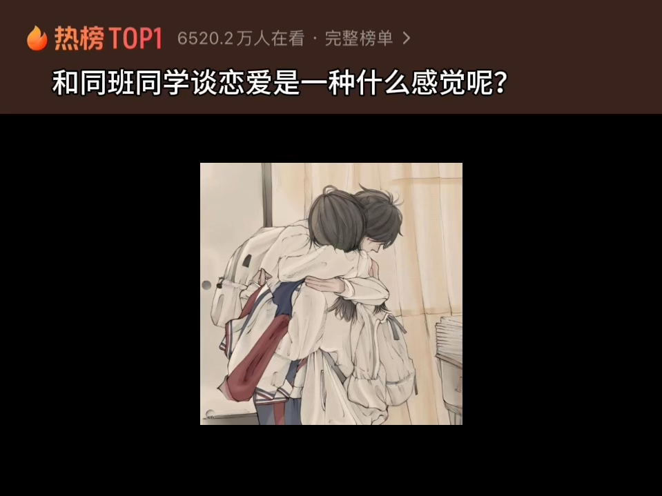 和同班同学谈恋爱是一种什么感觉