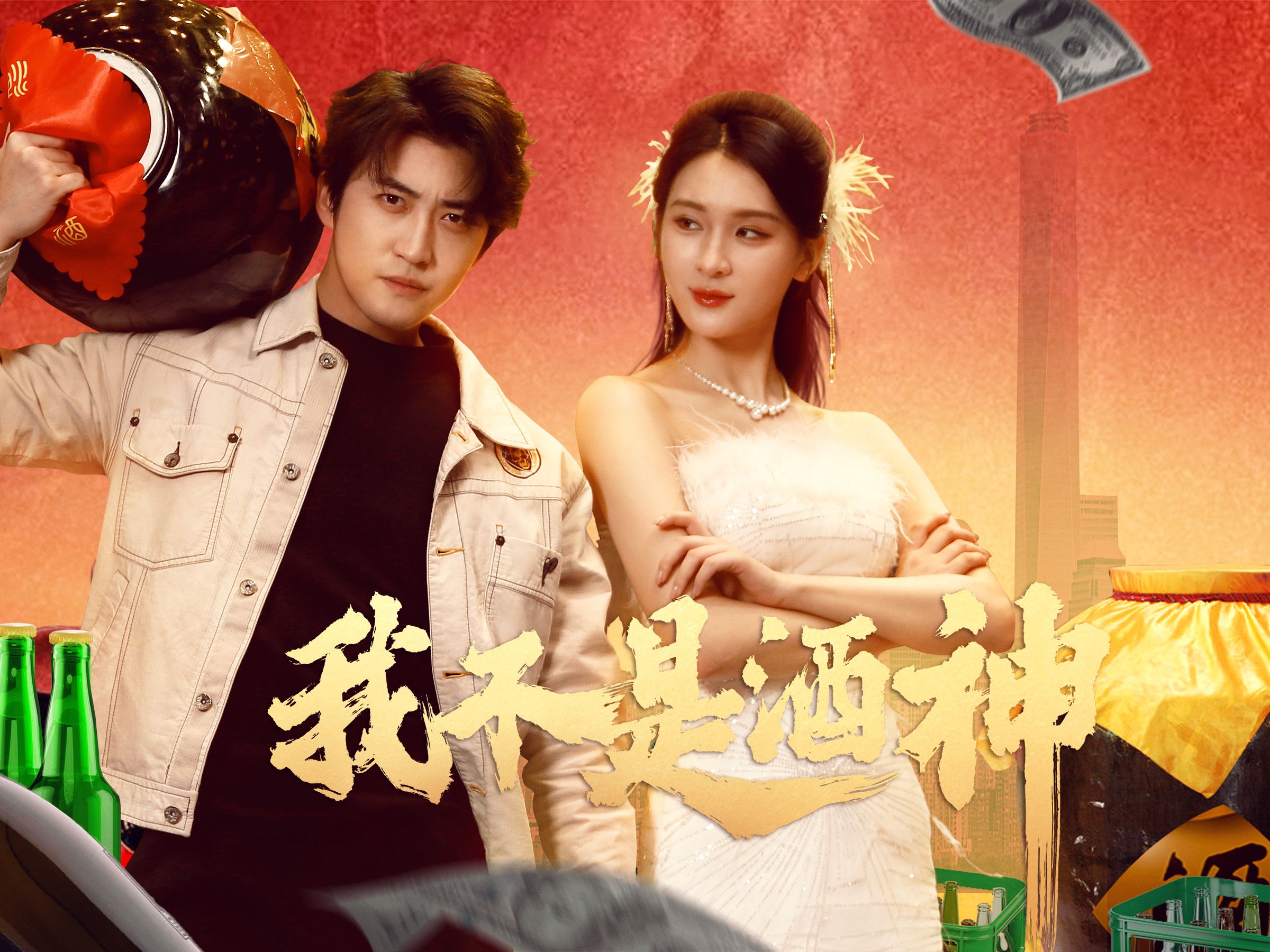 我不是酒神【全集】