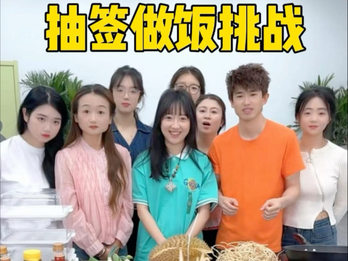抽签做饭挑战，你能吃几道菜？