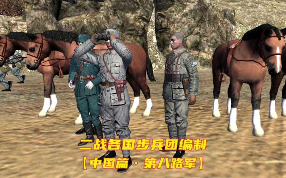 二战各国步兵团编制-----【中国篇•第八路军】