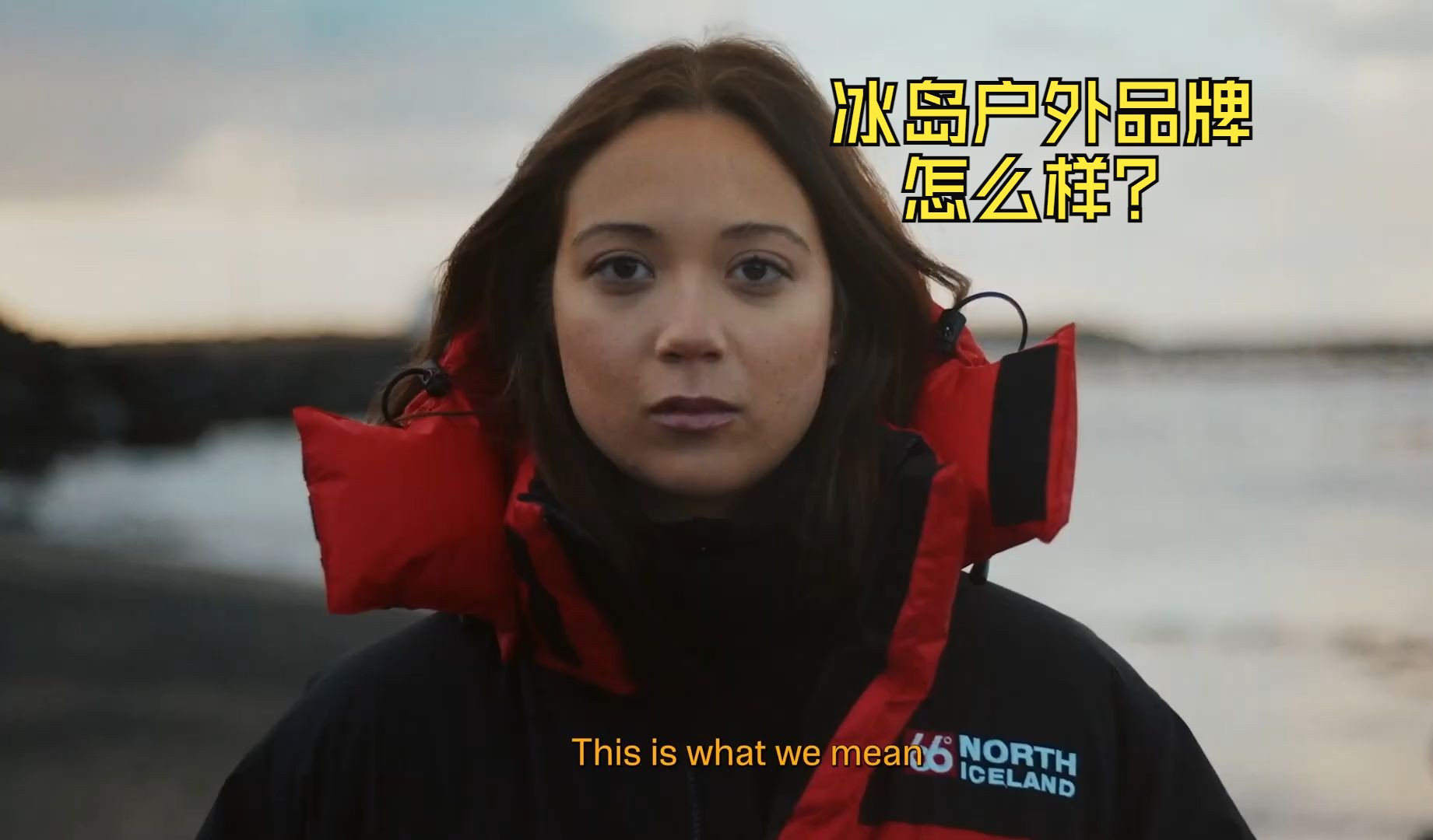 冰岛人的户外品牌：66°North
