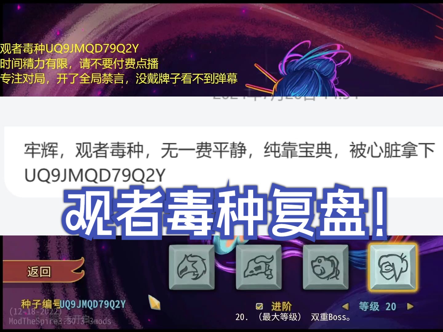 【杀戮尖塔】观者毒种复盘：没有1费平静被心脏拿下。我的评价是：猛虎下山毁了观者