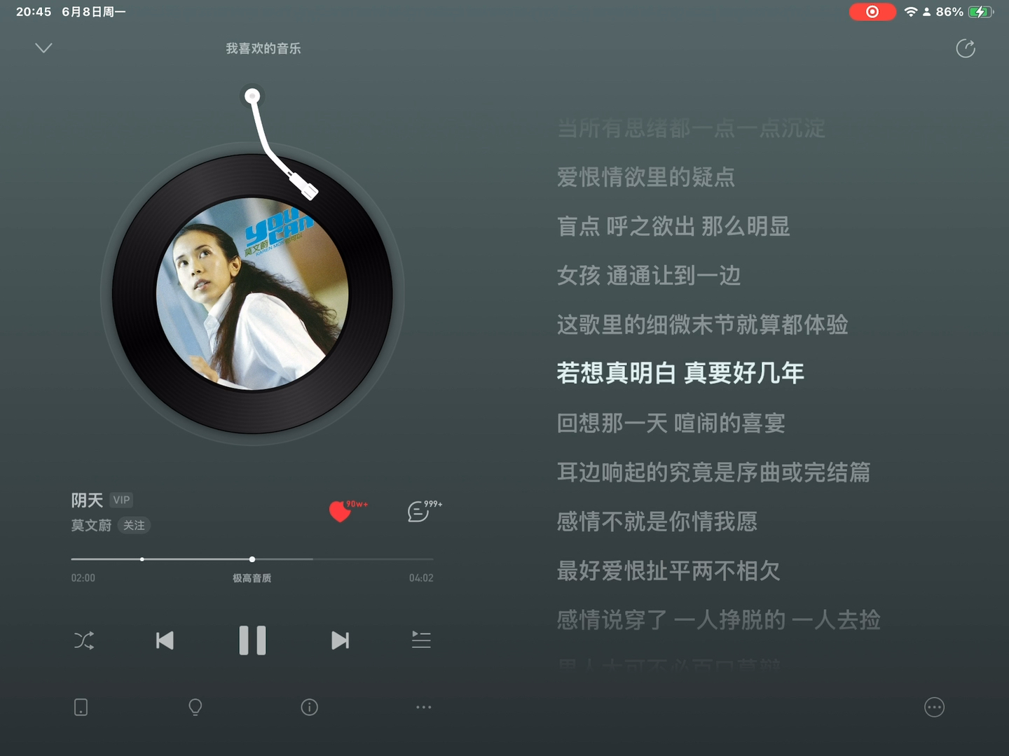 日推｜《阴天》"感情不就是你情我愿，最好爱恨扯平两不相欠。"