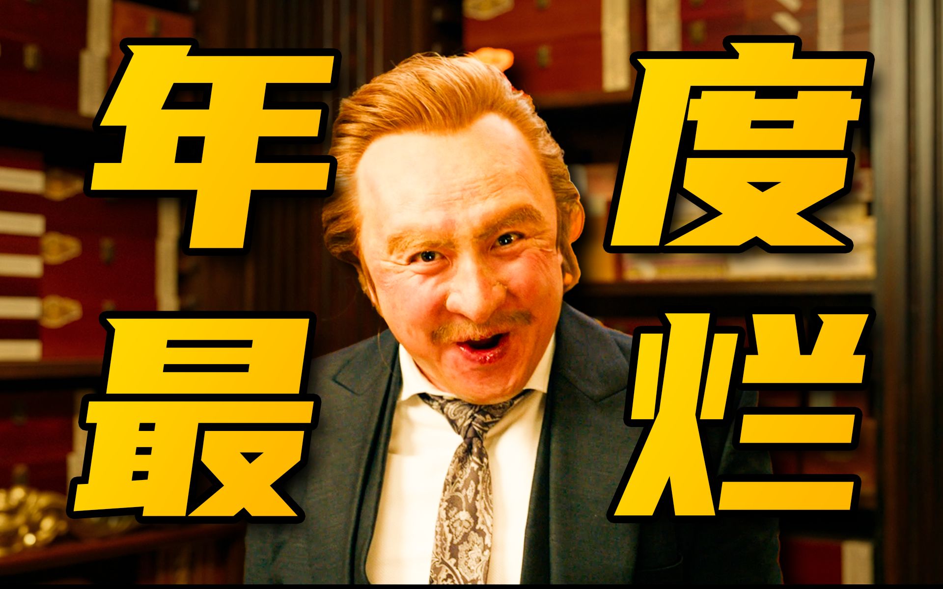 【首映影评】超能一家人：口碑崩塌！谁来管管开心麻花！