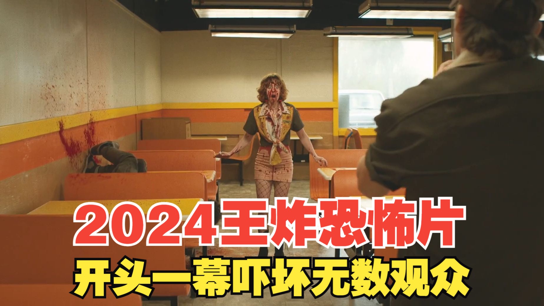2024开年王炸恐怖片！开头一幕吓蒙无数观众，最后一秒反转却哭了《魔鬼乘客》