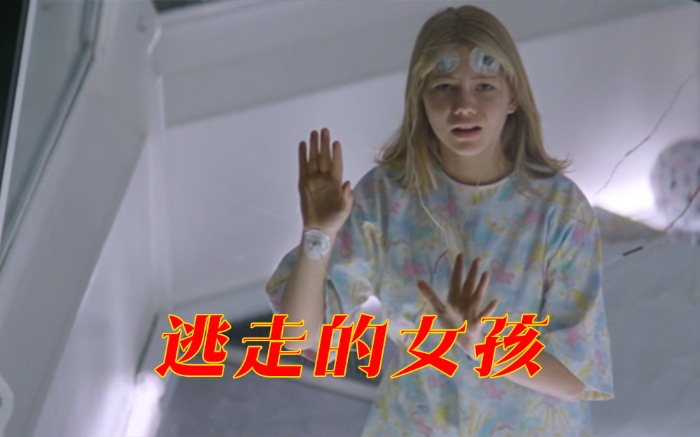 【异种】实验室试图杀死异种女孩，却被挣脱逃走！