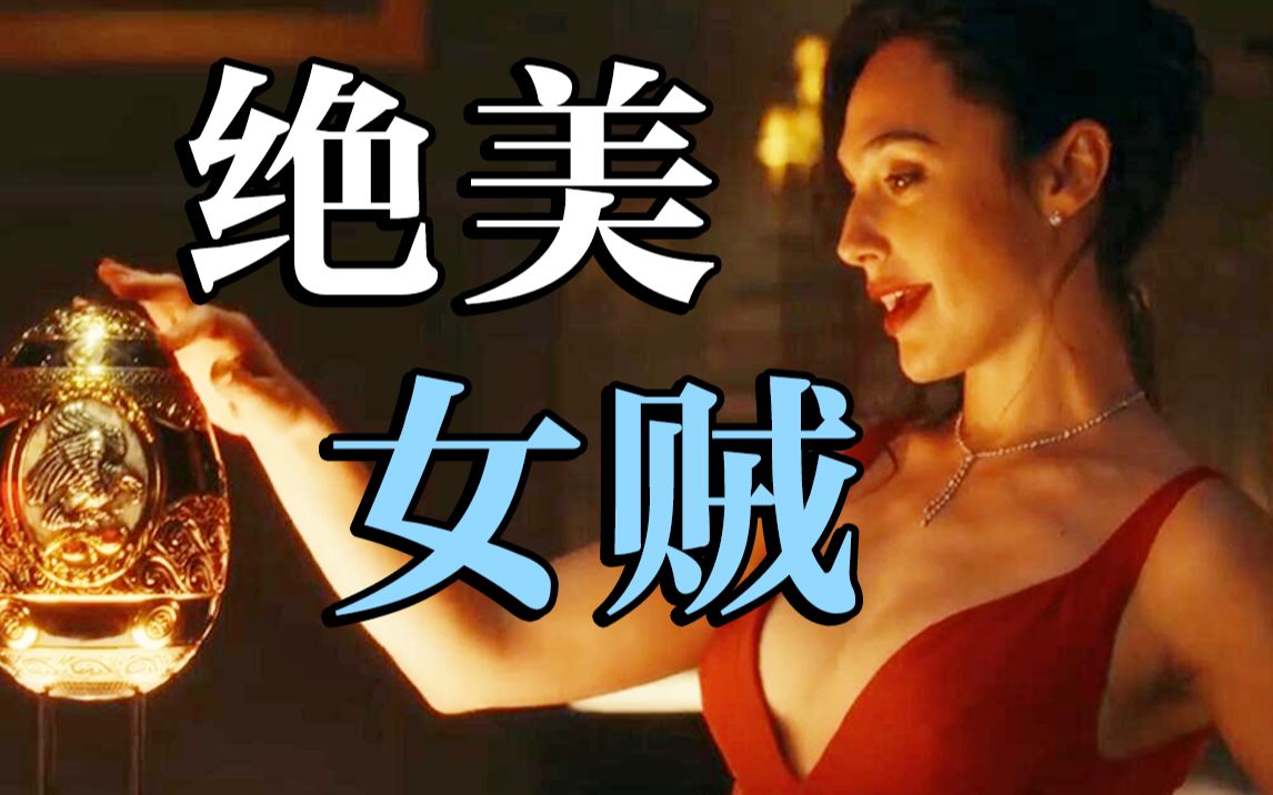 两男一女抢蛋蛋，最后反转WTF！！网飞最新动作大片《红色通缉令》