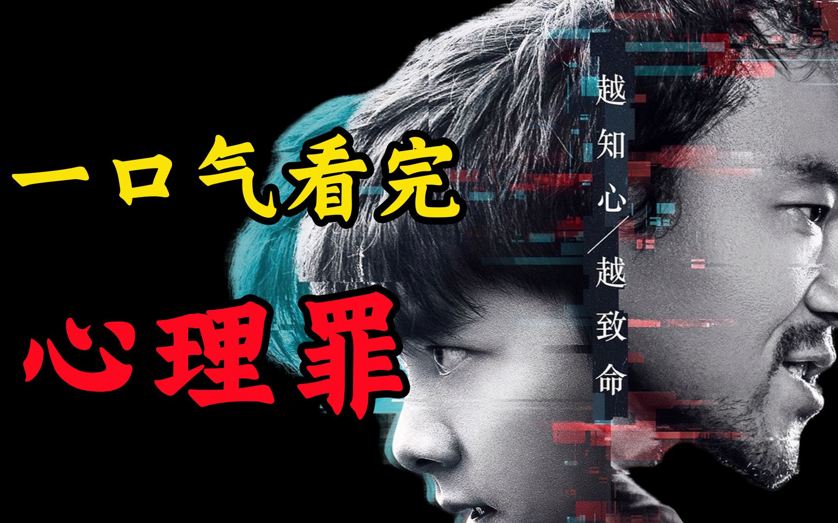 爆肝44分钟，一口气看完高分悬疑剧《心理罪》犯罪心理学天才探寻善恶真相！神探方木