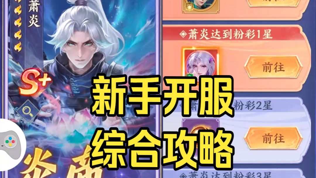 《氪破苍穹》新手开服综合攻略