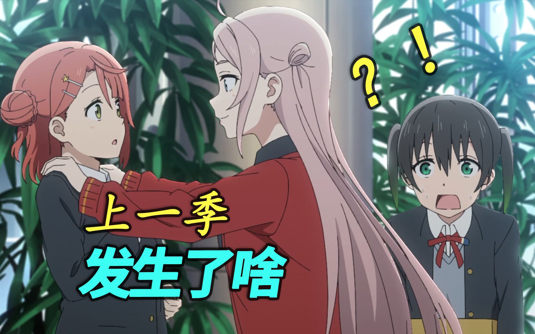 《LoveLive!虹咲学园学园偶像同好会》第一季梳理，小心夹脚
