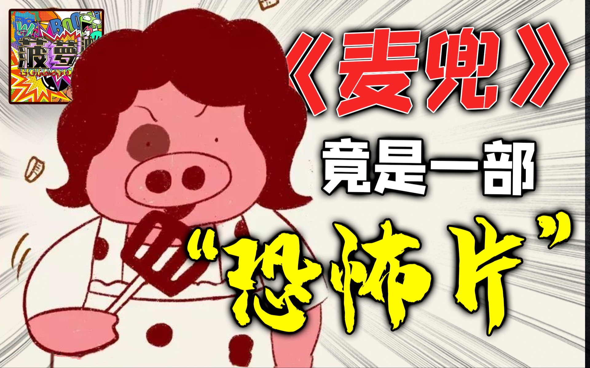 长大后，《麦兜故事》凭什么是最不能看的动画电影？