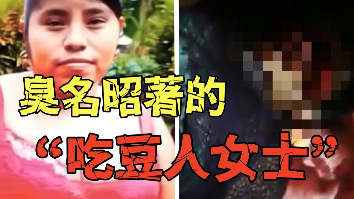 【吃豆人女士】打码了放心，1 分 29 秒恐怖录像背后，危地马拉最残忍的家暴案
