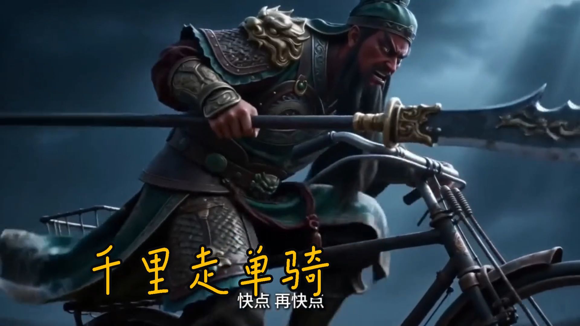 【完结】爽看 我替关二爷封神  AI短剧