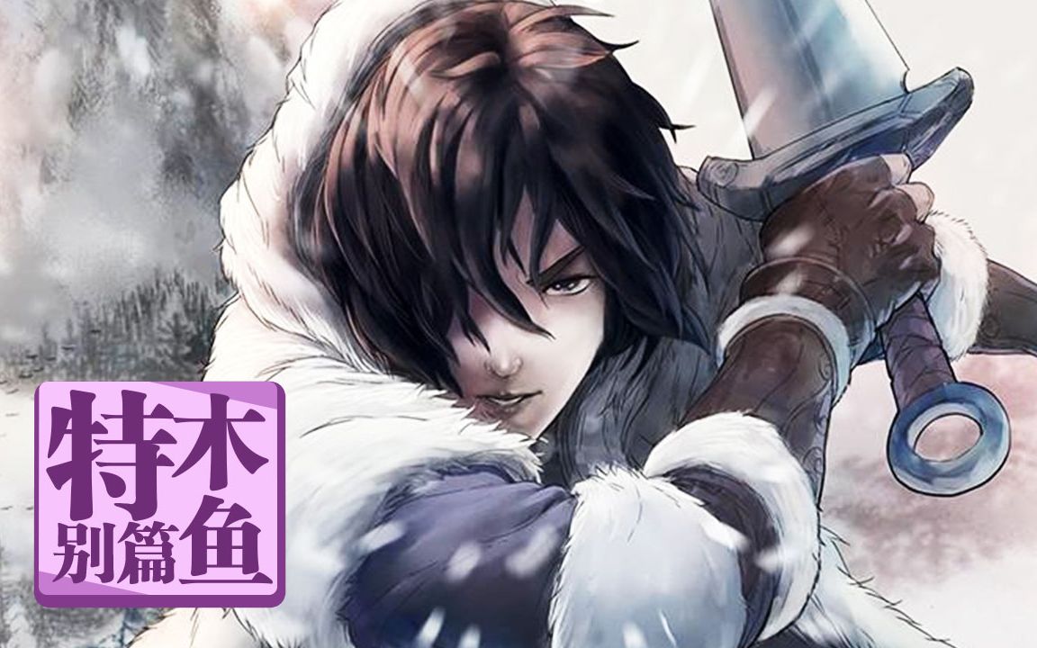 【木鱼SP】《雪山飞狐》原著到底讲了个什么故事？